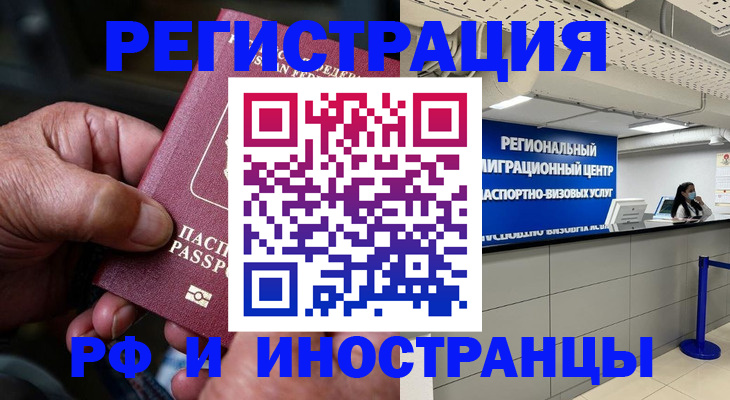прописка в Краснознаменске